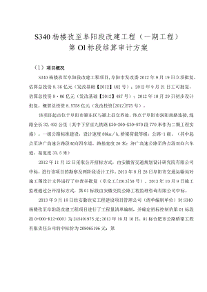 结算审计方案.docx