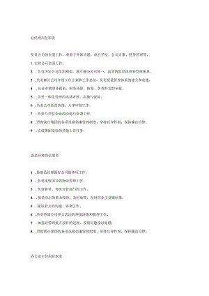 物业公司25个岗位职责汇总.docx