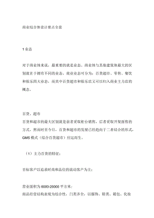 商业综合体设计要点全套.docx