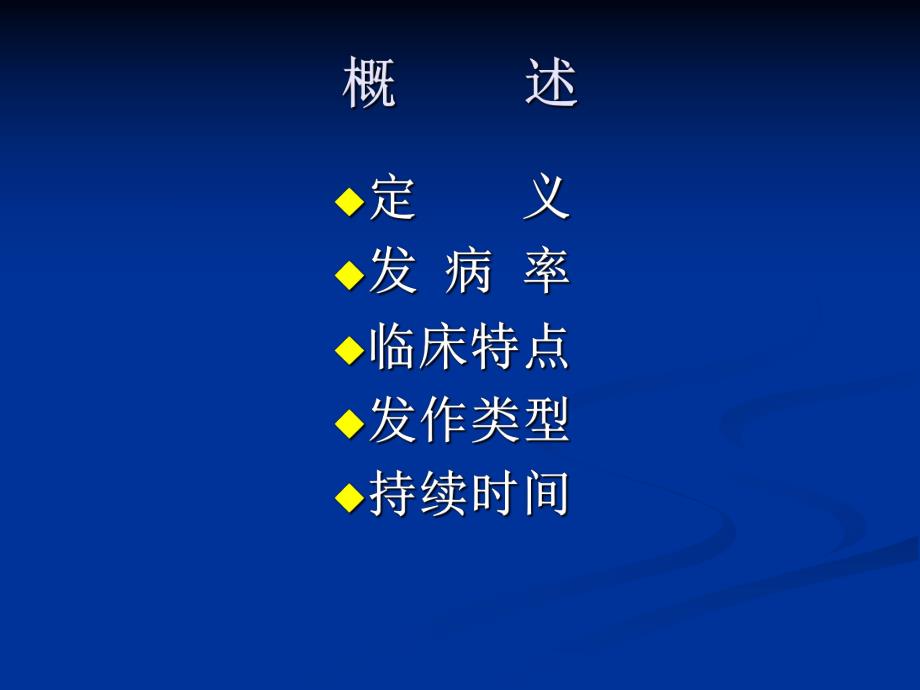 新生儿惊厥.ppt_第3页