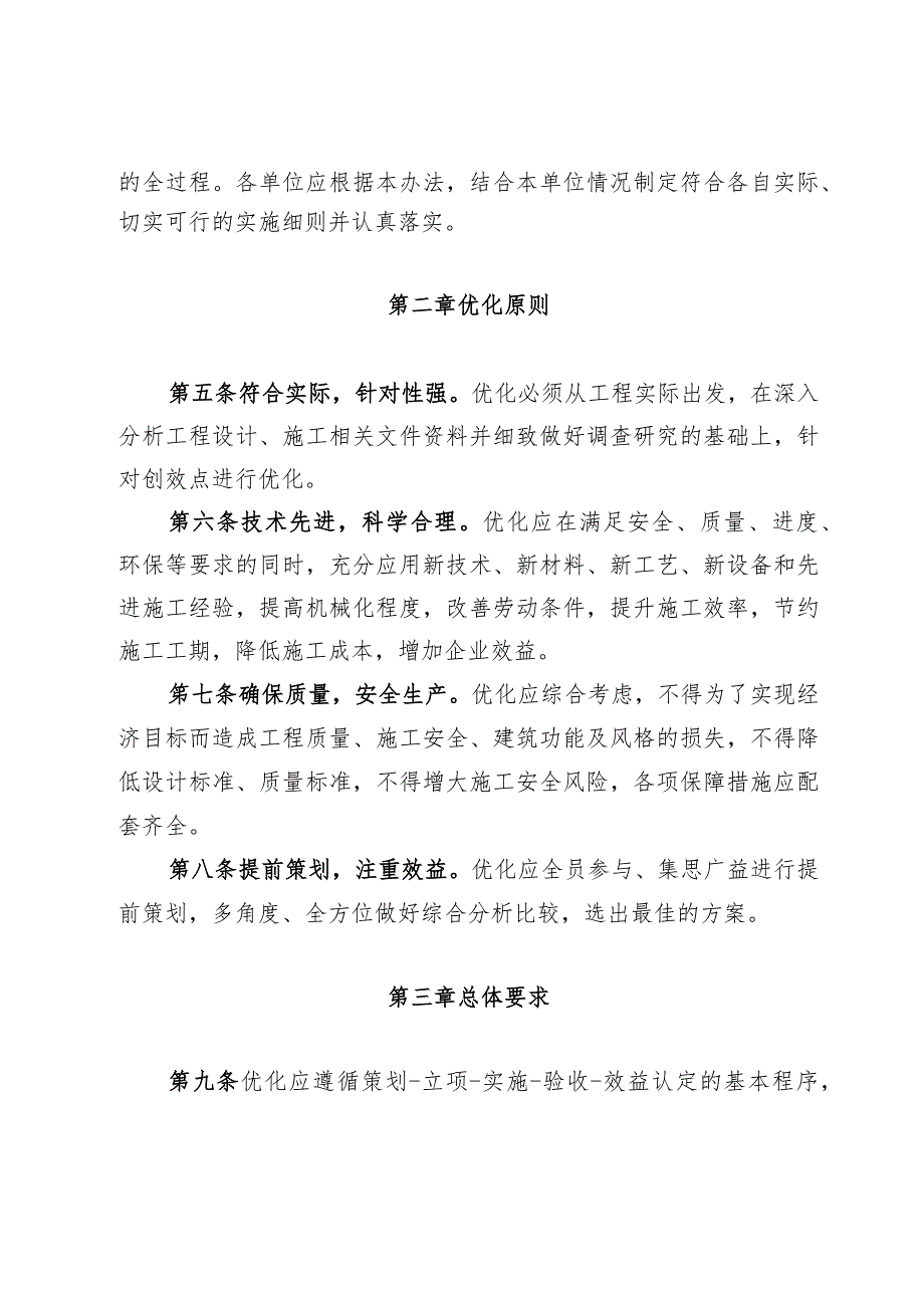 甘肃建投《工程项目优化管理办法》.docx_第2页