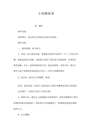 最新整理小英雄雨来.docx