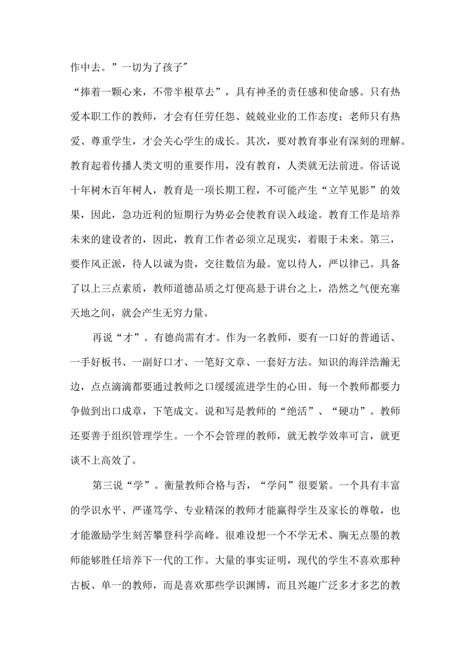 XX学习《如何成为一名优秀教师》读书心得体会.docx_第2页