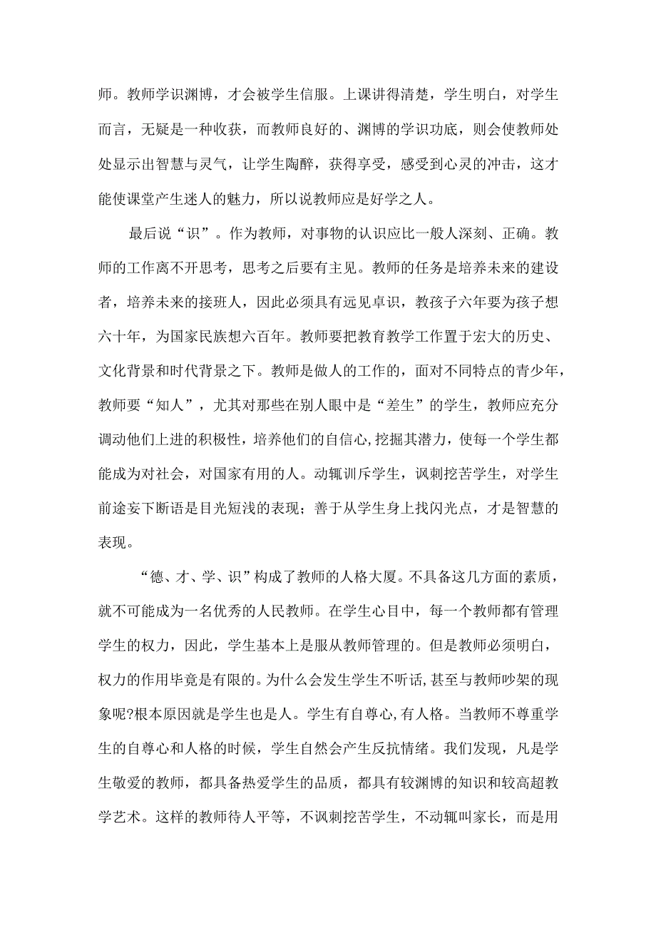 XX学习《如何成为一名优秀教师》读书心得体会.docx_第3页