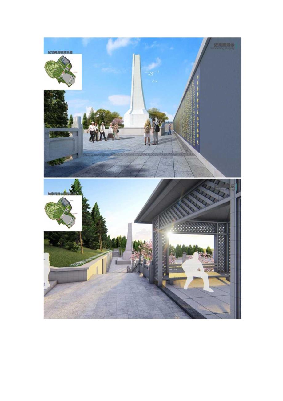 纳雍县烈士陵园新建烈士纪念碑设计方案（征求意见稿）.docx_第3页