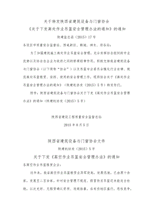 高空作业吊篮安全管理办法.docx