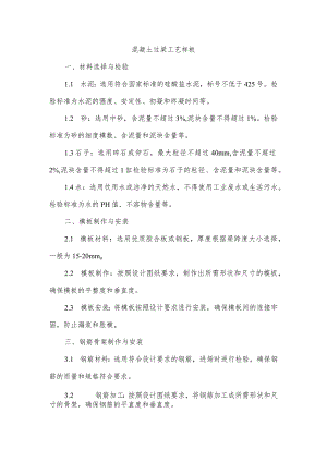 混凝土过梁工艺样板.docx
