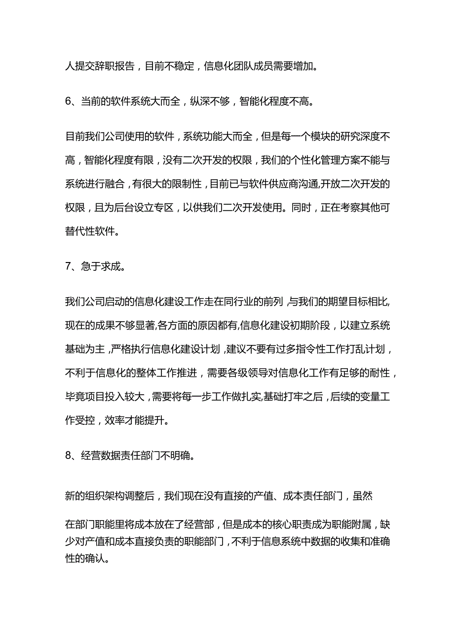 某公司信息化建设实施方案全套.docx_第3页