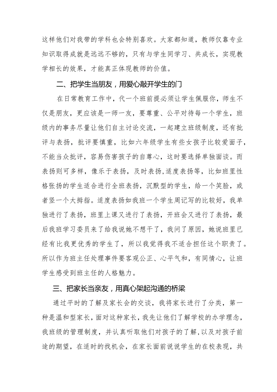 《大手拉小手--托起向阳花》-班主任交流探讨材料.docx_第2页