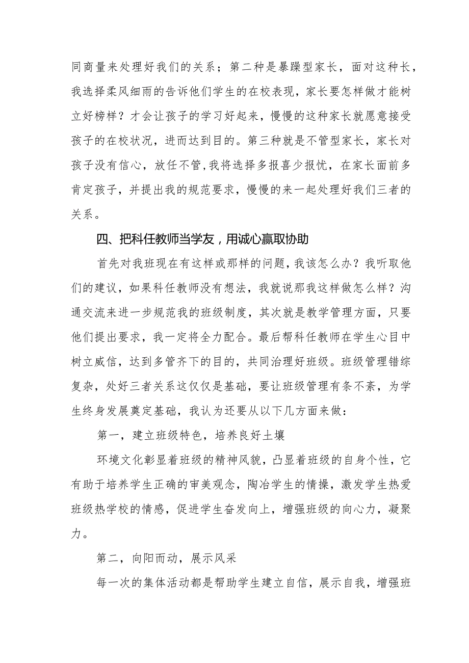 《大手拉小手--托起向阳花》-班主任交流探讨材料.docx_第3页