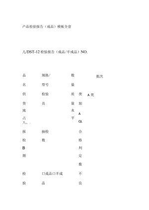 产品检验报告成品模板全套.docx