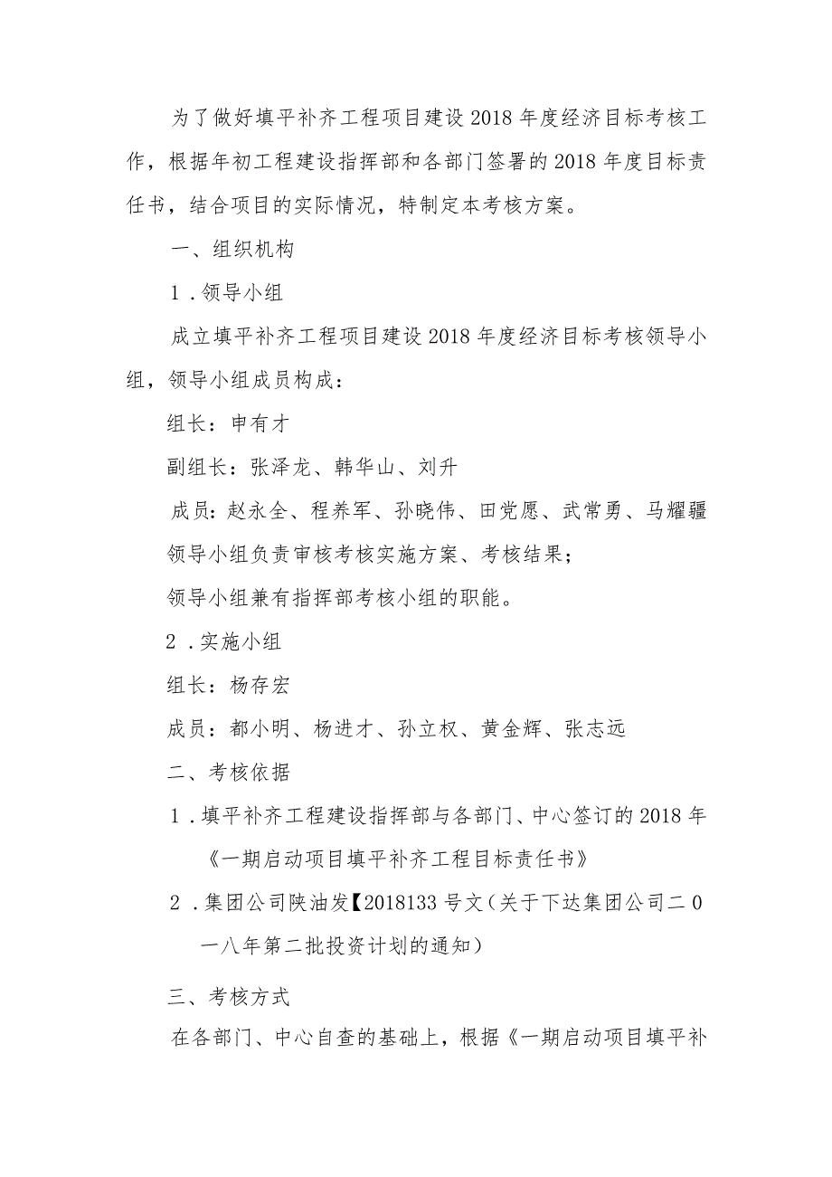 2018年度经济目标考核方案.docx_第2页