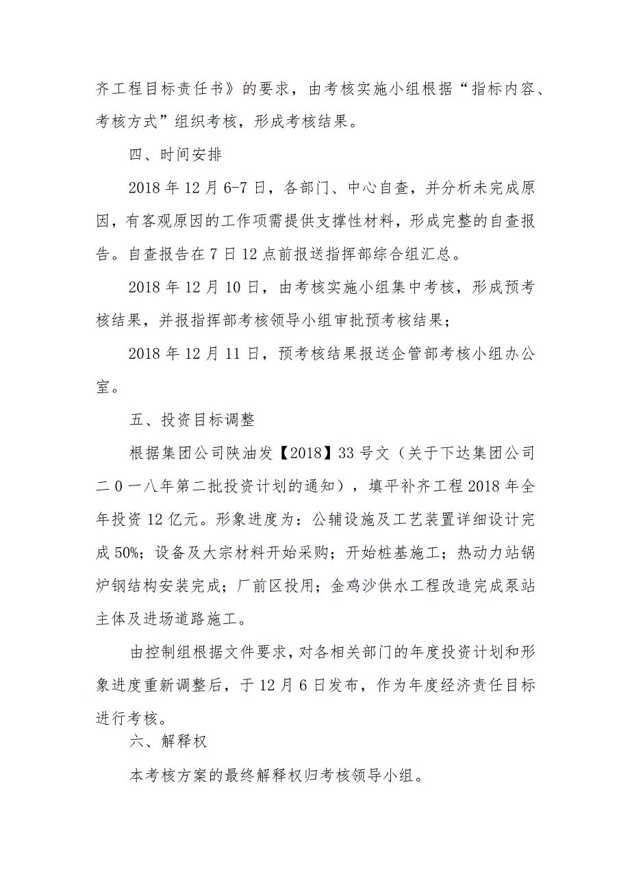 2018年度经济目标考核方案.docx_第3页