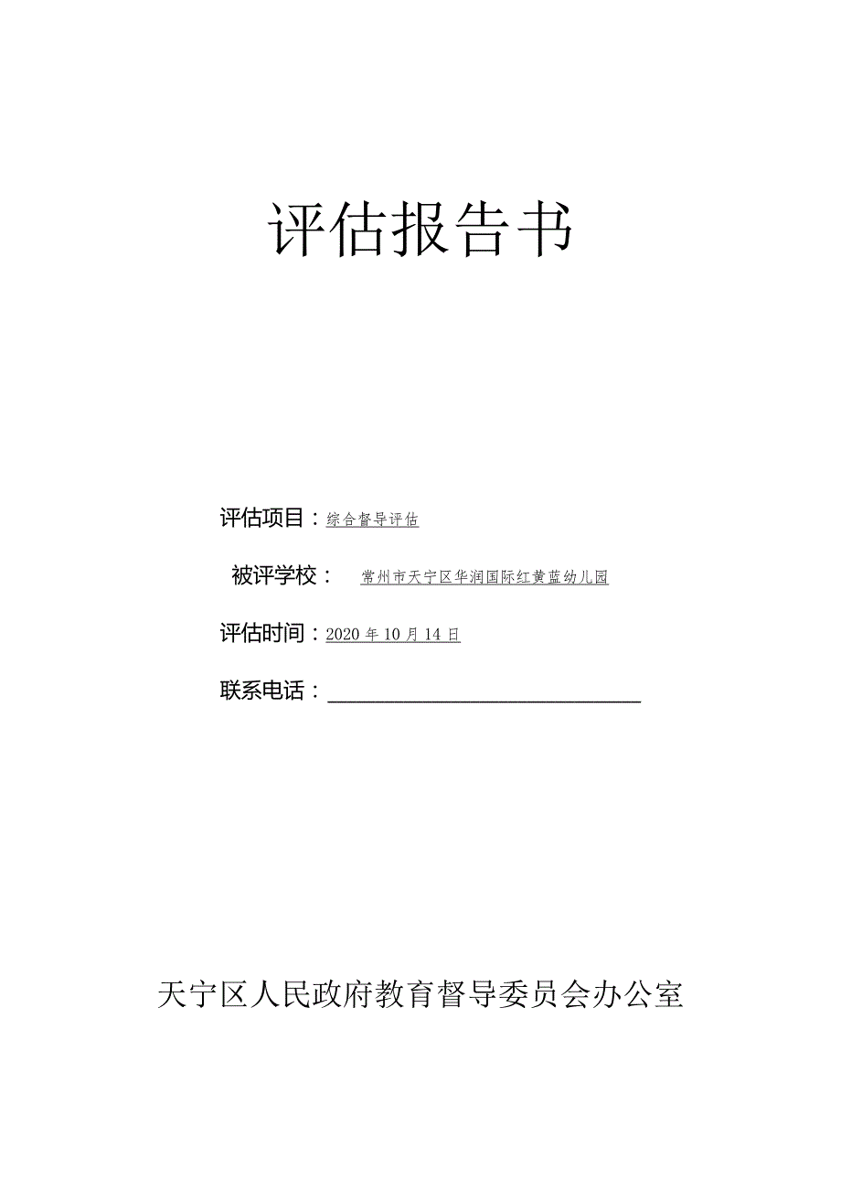 评估报告书.docx_第1页