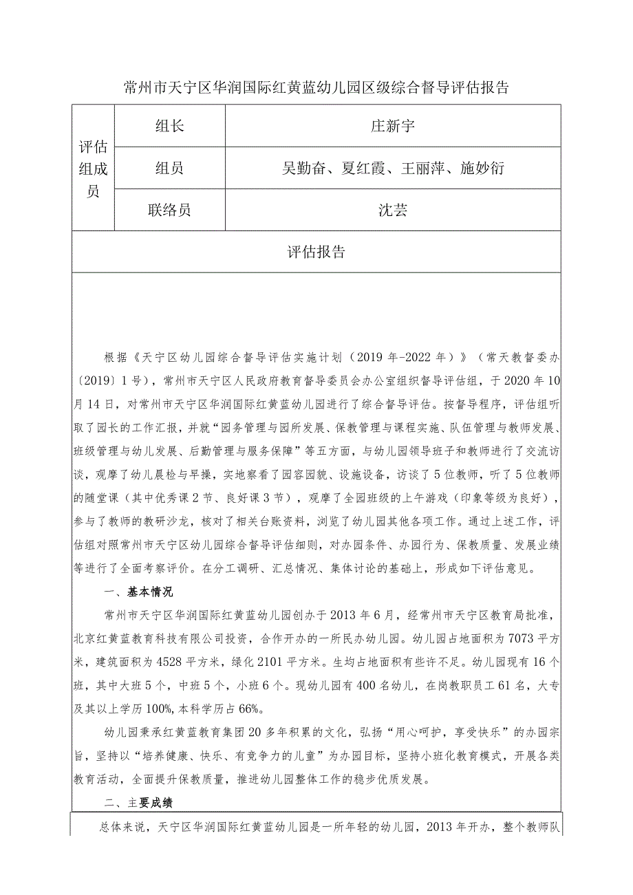 评估报告书.docx_第2页