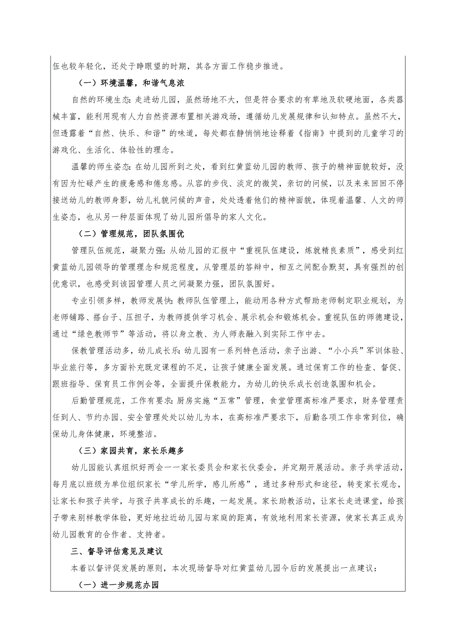 评估报告书.docx_第3页