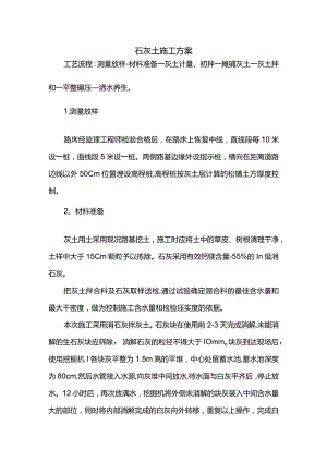 石灰土施工方案.docx