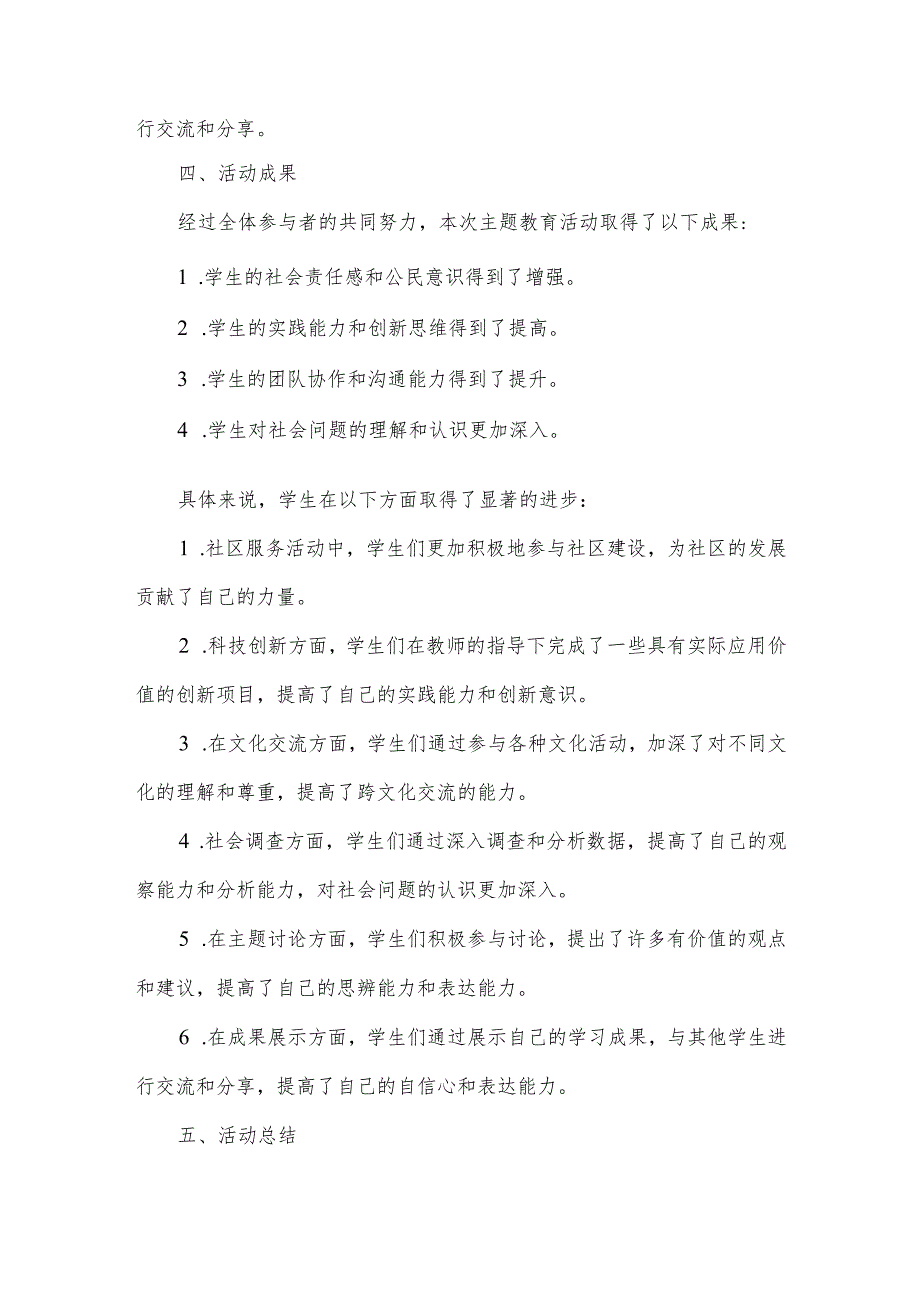 2023年主题教育汇报总结.docx_第2页