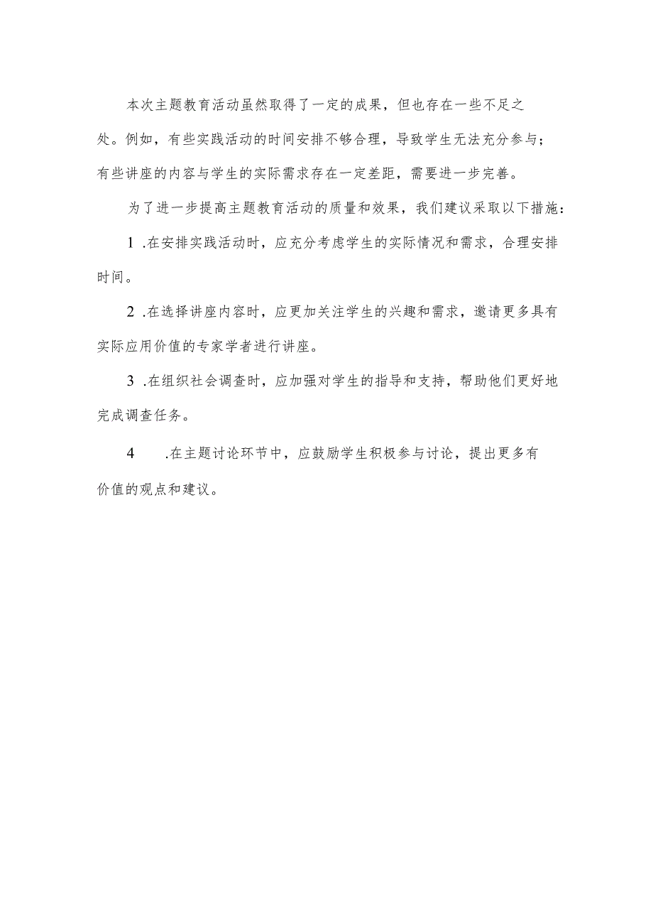 2023年主题教育汇报总结.docx_第3页