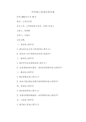 叩问初心谈话记录内容.docx
