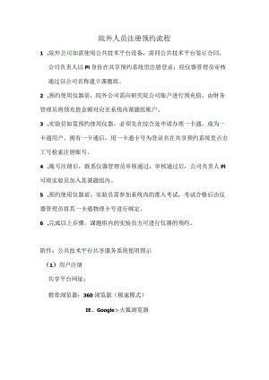 院外人员注册预约流程.docx