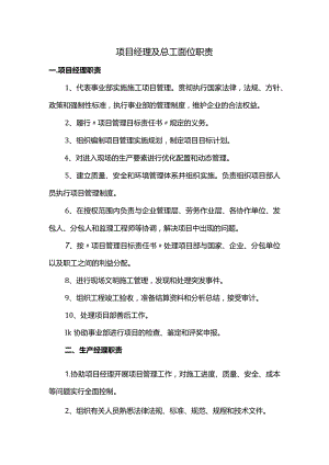 项目经理及总工岗位职责.docx
