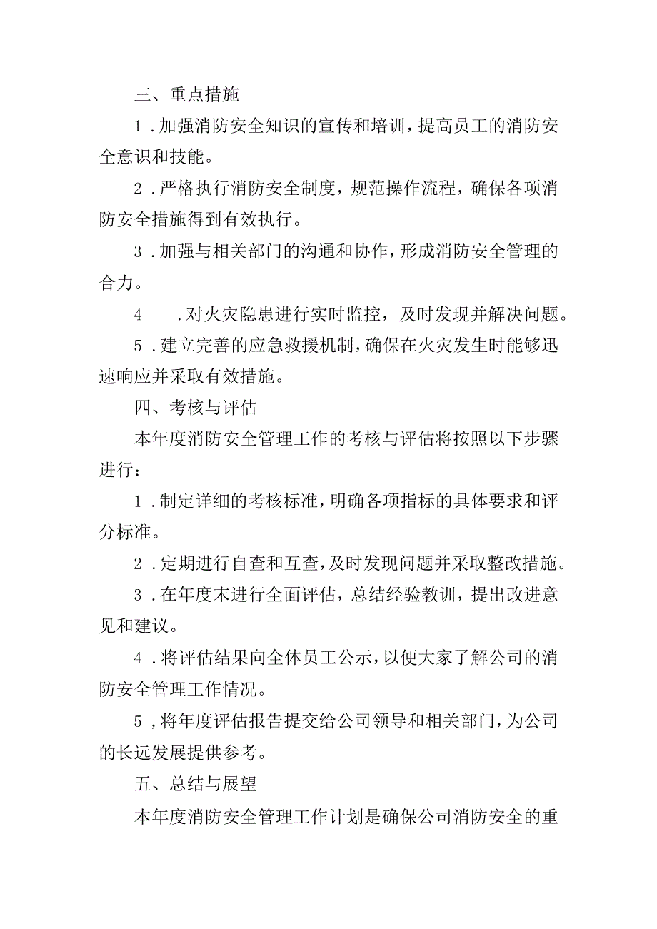 年度消防安全管理工作计划.docx_第2页