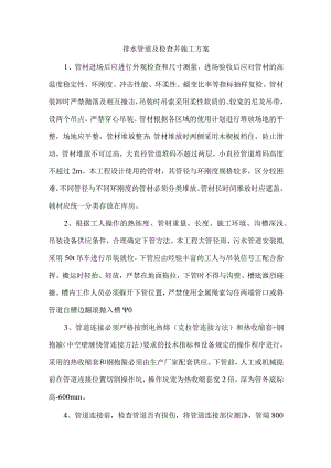 排水管道及检查井施工方案.docx