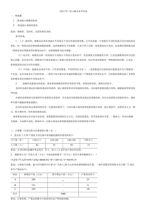 聊城大学《统计学》期末复习题及参考答案.docx