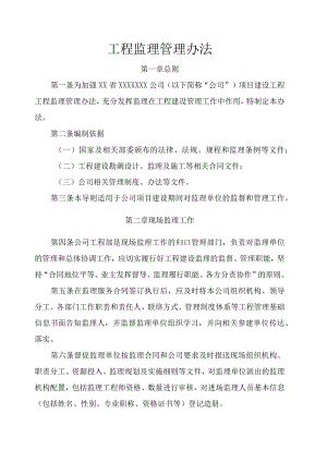 工程监理管理办法.docx