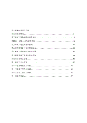 弱电系统工程施工方案.docx