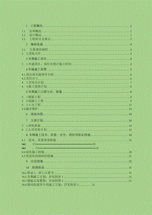 2023年度冬期施工方案.docx