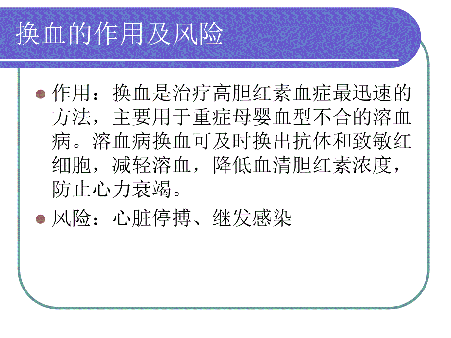 新生儿换血讲课.ppt_第2页