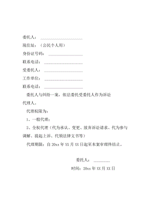 全权代理委托书.docx