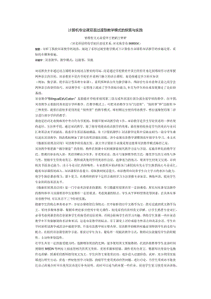 计算机专业课双语过渡型教学模式的探索与实践.docx