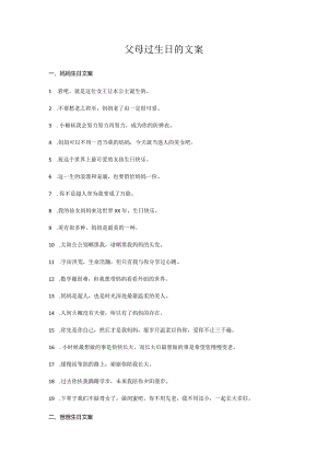 父母过生日的文案.docx