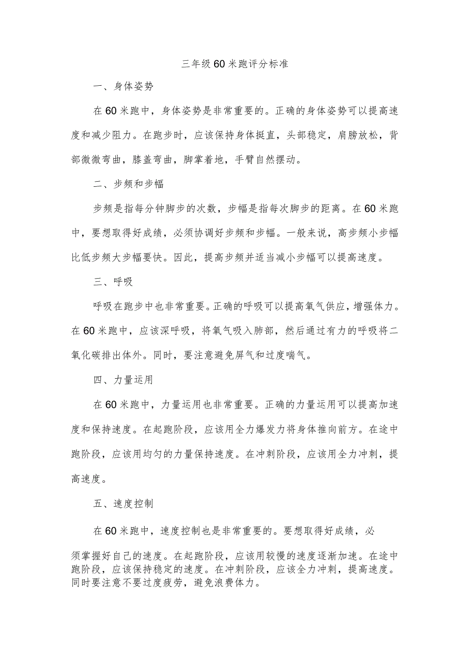 三年级60米跑评分标准.docx_第1页