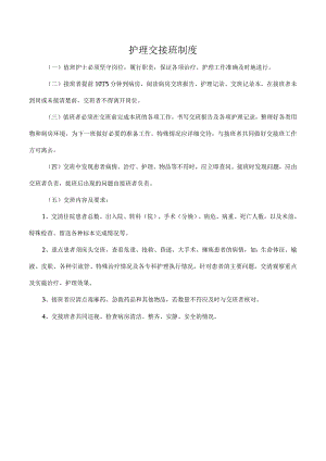 护理交接班制度.docx