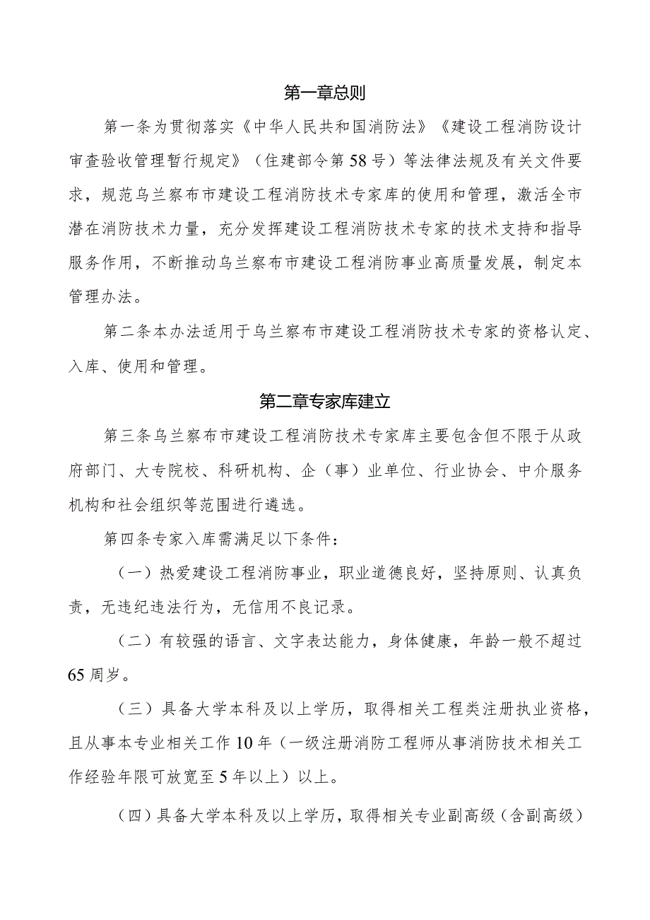 乌兰察布市建设工程消防技术专家库管理办法(征求意见稿).docx_第2页