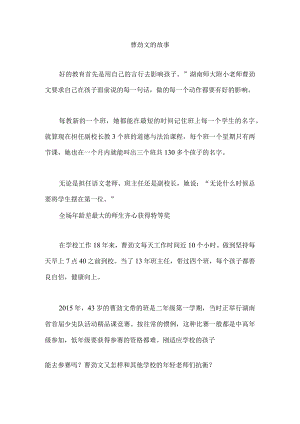 曹劲文的故事.docx