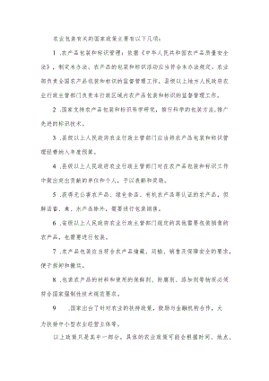 农业包装有关的国家政策.docx