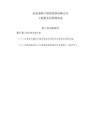 款项支付管理办法--2016-9-2发对方.docx