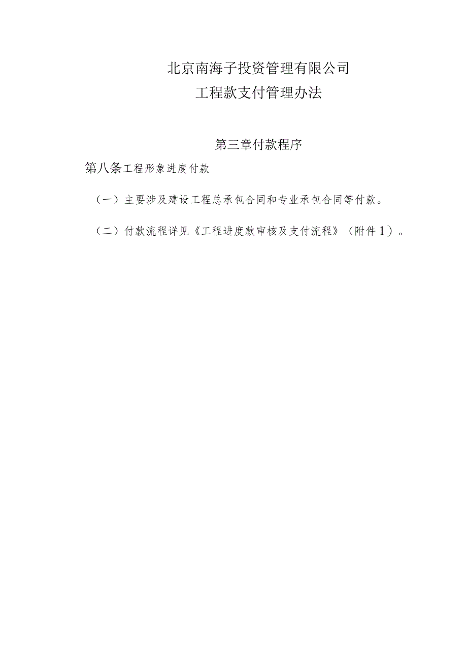 款项支付管理办法--2016-9-2发对方.docx_第1页