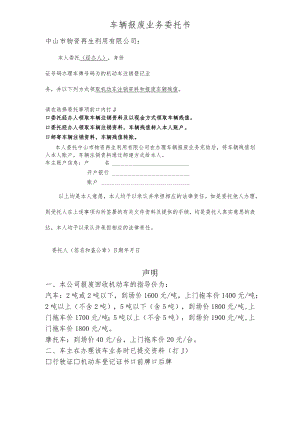 车辆报废业务委托书.docx
