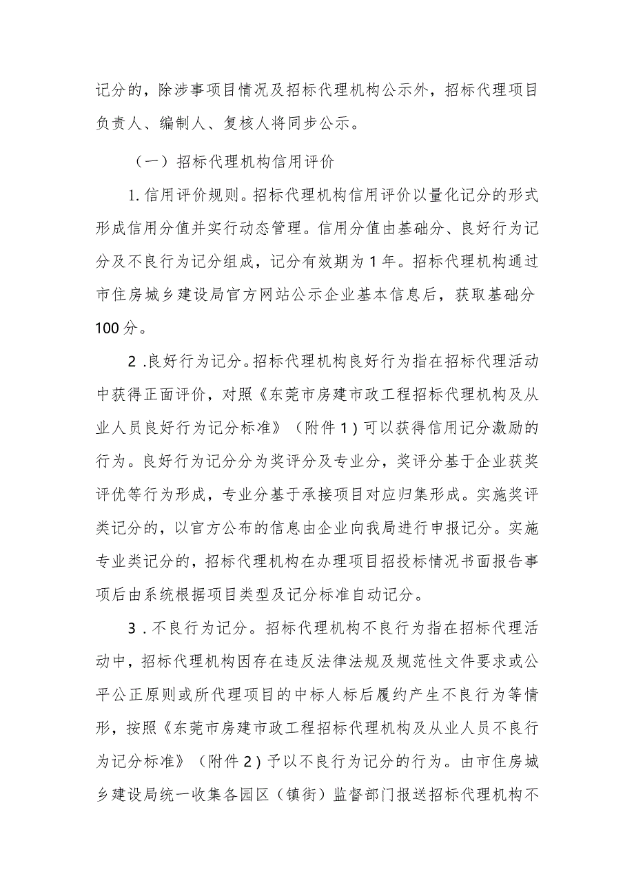 关于进一步加强我市房建市政工程招标代理机构及相关人员管理工作的通知（征求意见稿）.docx_第3页