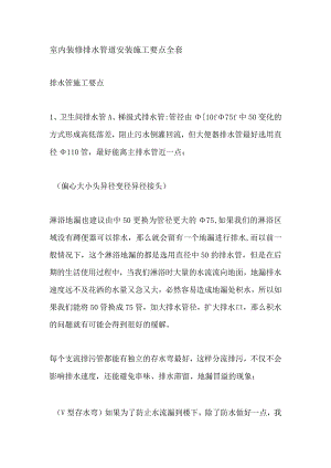 室内装修排水管道安装施工要点全套.docx