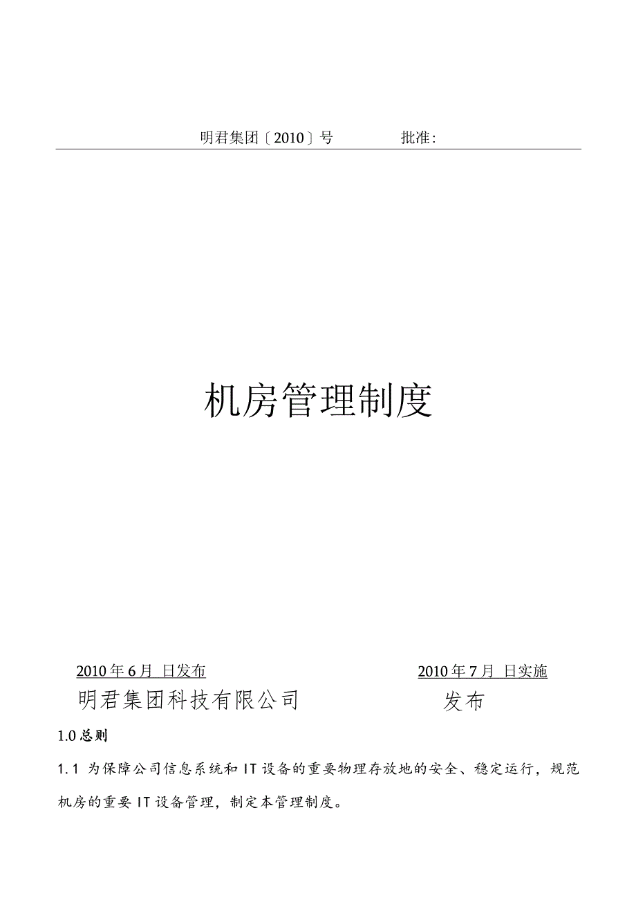 机房管理制度.docx_第1页