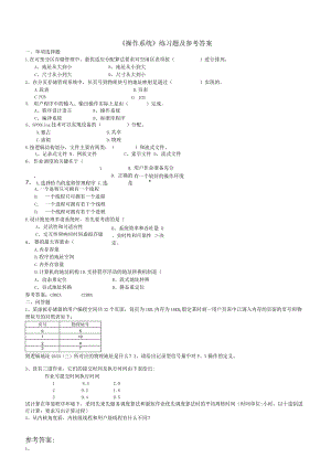 聊城大学《操作系统》期末复习题及参考答案.docx