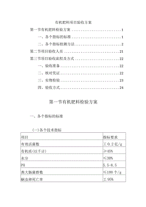 有机肥料项目验收方案.docx