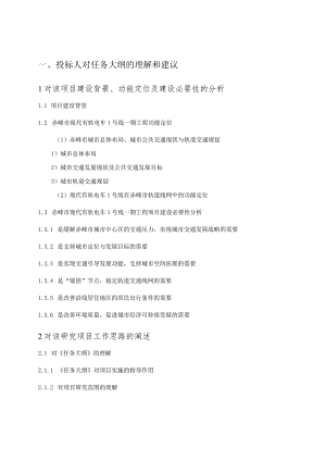 赤峰市有轨电车PPP项目 技术标（工程设计方案）-投标文件.docx